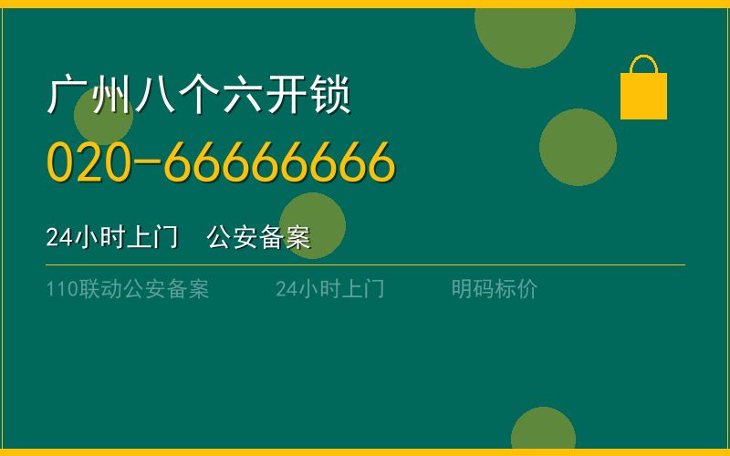广州黄埔区配汽车钥匙 - 020-66666666
