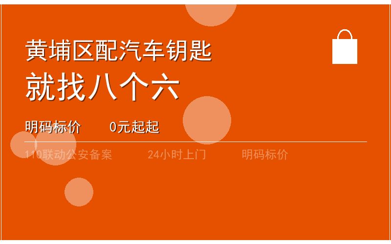 广州海珠区节假日换锁电话020-66666666