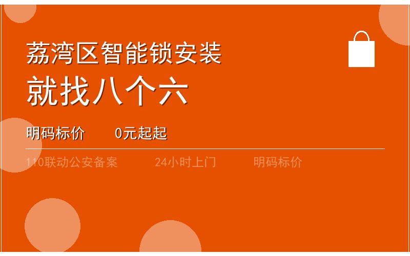 广州天河区半夜上门开锁 - 020-66666666
