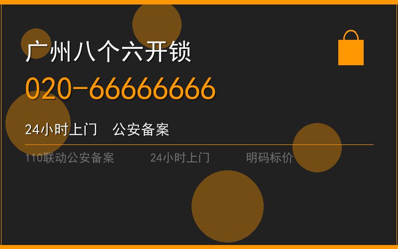 广州花都区换锁修锁 - 八个六开锁