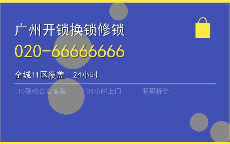 广州越秀区保险柜开锁 - 020-66666666