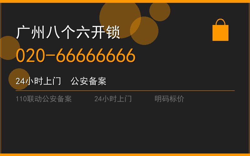 广州从化区紧急汽车开锁 - 020-66666666