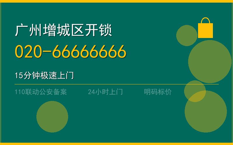 广州增城区换锁修锁 - 八个六开锁