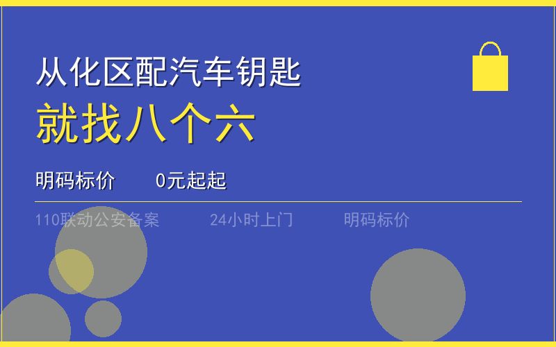 广州从化区开锁电话020-66666666