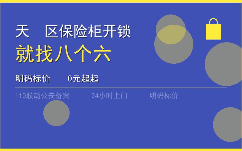 广州从化区换锁修锁 - 八个六开锁