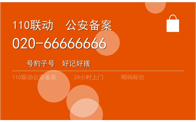 广州黄埔区上门开锁服务热线 - 020-66666666