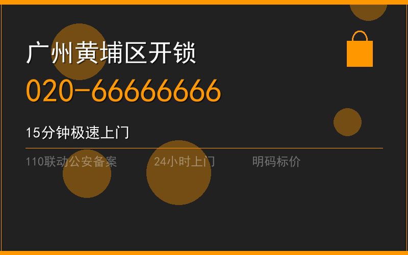 广州越秀区换锁修锁 - 八个六开锁