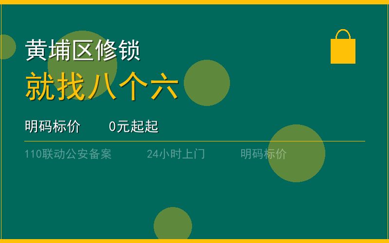 广州越秀区修锁费用电话020-66666666