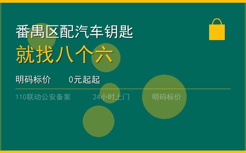 广州越秀区换锁收费电话020-66666666