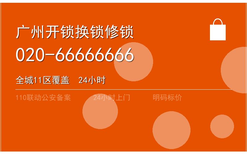 广州番禺区换锁修锁 - 八个六开锁