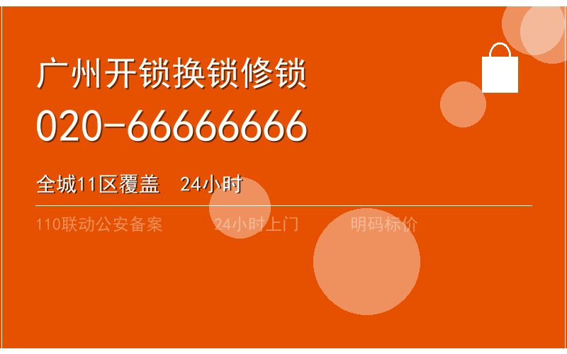 广州越秀区换锁修锁 - 八个六开锁