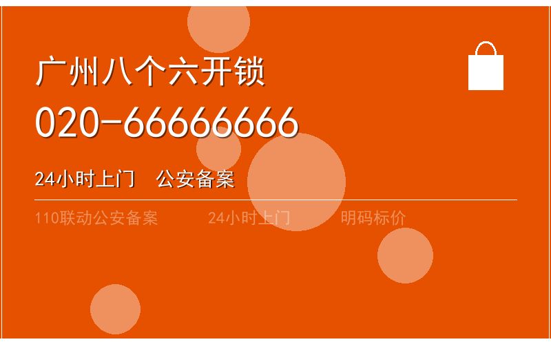 广州黄埔区换锁修锁 - 八个六开锁