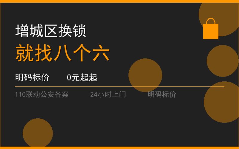 广州增城区开锁电话020-66666666