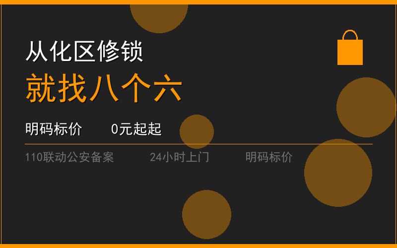广州从化区修锁 - 020-66666666