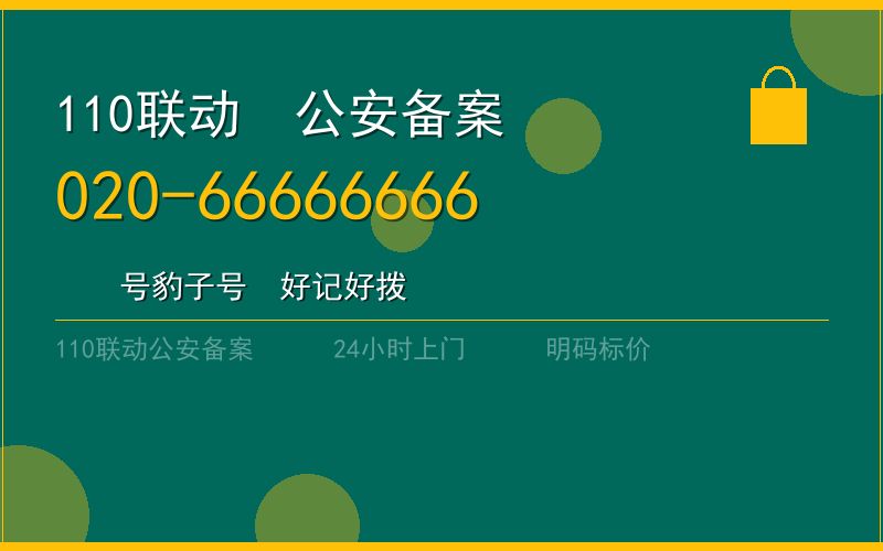 广州增城区开锁收费 - 020-66666666