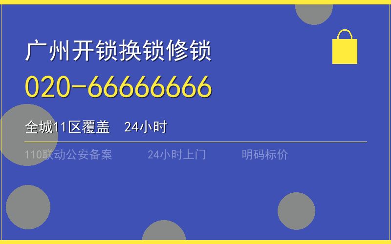 广州广州市换锁修锁 - 八个六开锁