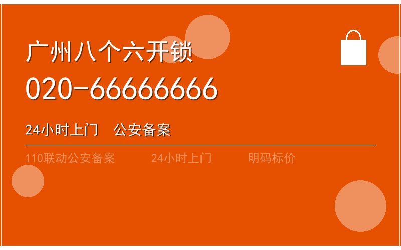 广州白云区换锁修锁 - 八个六开锁