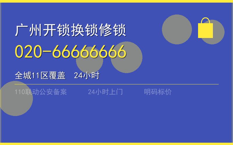 广州越秀区保险柜开锁 - 020-66666666