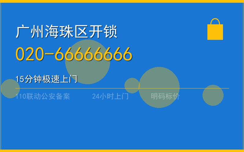 广州广州市上门开锁大概多少钱电话020-66666666