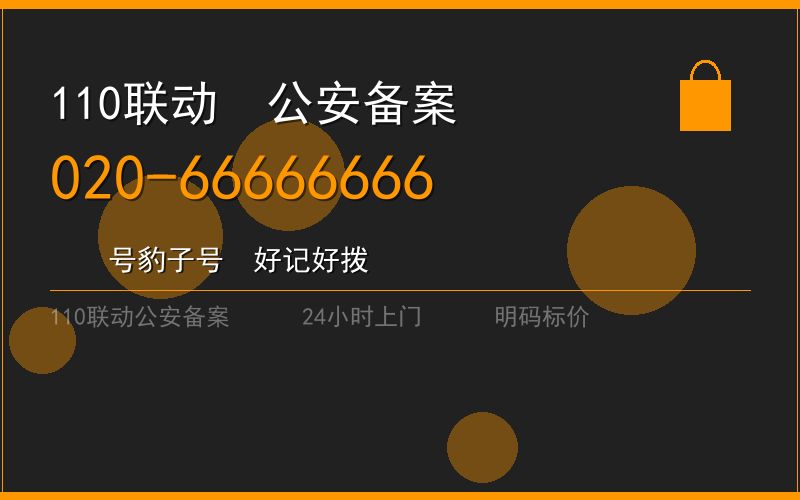 广州番禺区修锁 - 020-66666666