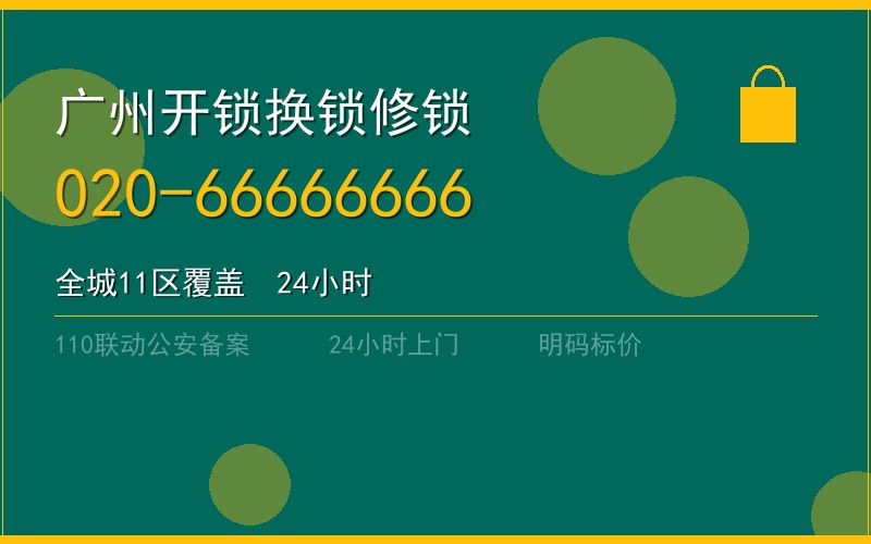 广州天河区换锁修锁 - 八个六开锁