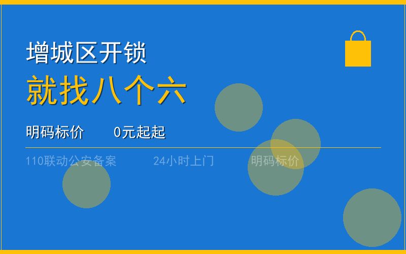 广州黄埔区换锁修锁 - 八个六开锁