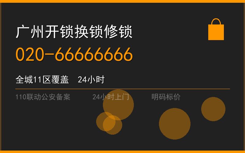 广州从化区开锁电话020-66666666