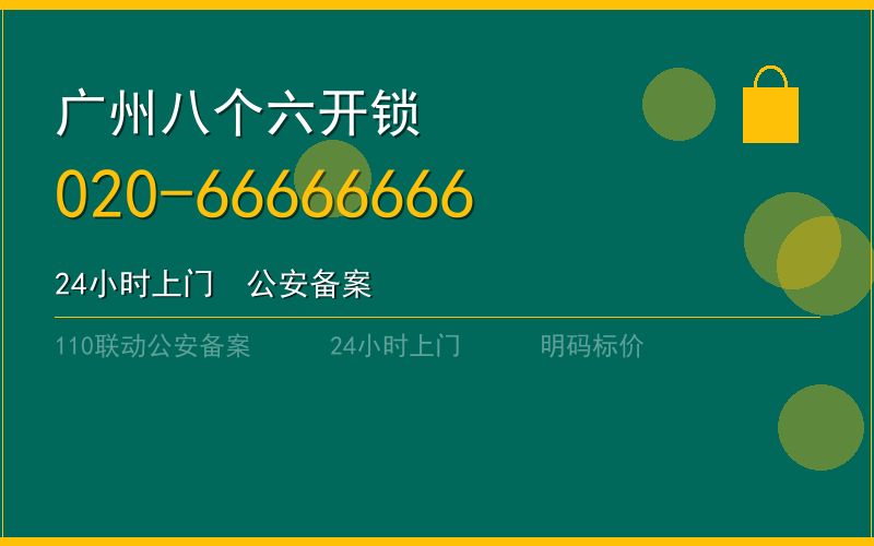 广州黄埔区匹配汽车钥匙服务热线 - 020-66666666
