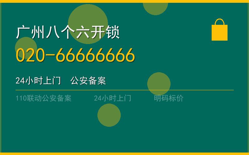 广州越秀区配汽车钥匙 - 020-66666666
