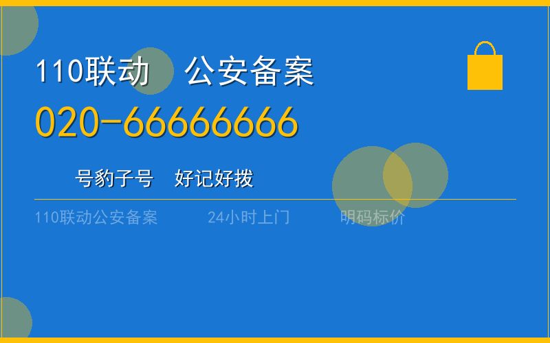 广州白云区开锁电话020-66666666