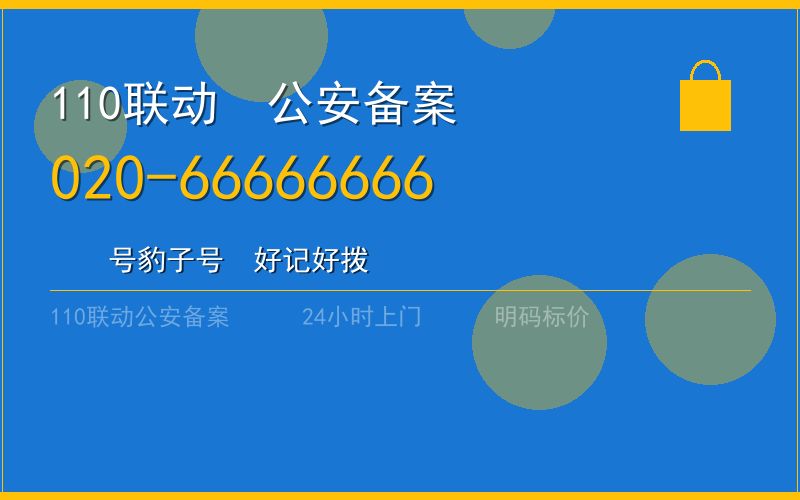 广州黄埔区开锁 - 020-66666666