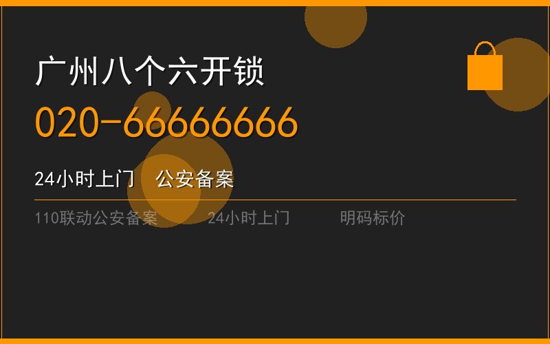 广州黄埔区换锁修锁 - 八个六开锁