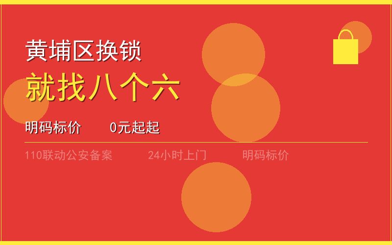 广州海珠区换锁修锁 - 八个六开锁