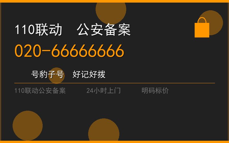 广州黄埔区开锁电话020-66666666