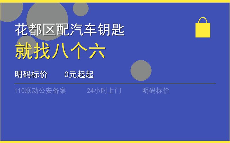 广州花都区开锁电话020-66666666