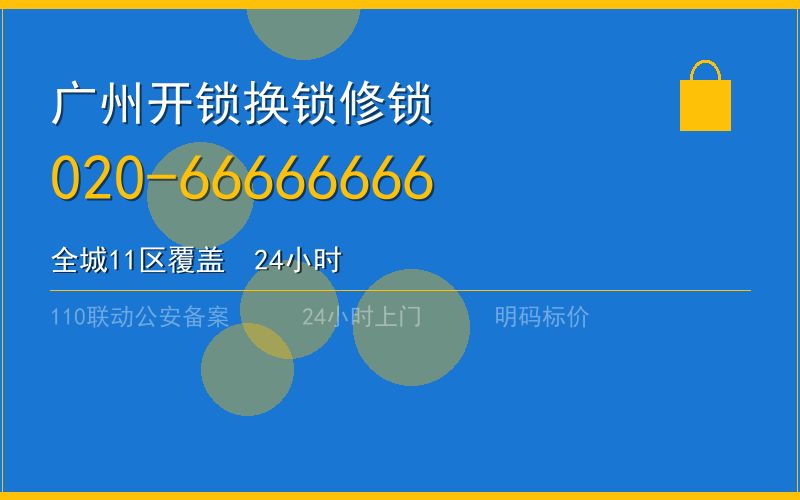 广州增城区开锁电话020-66666666
