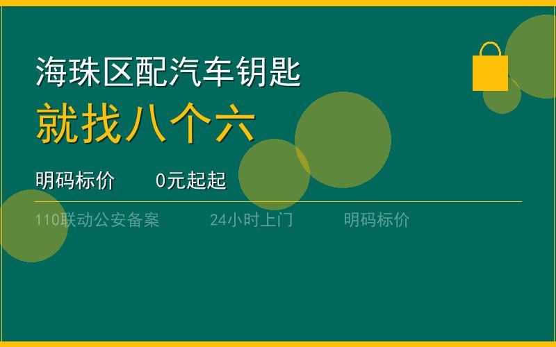 广州南沙区应急汽车开锁 - 020-66666666