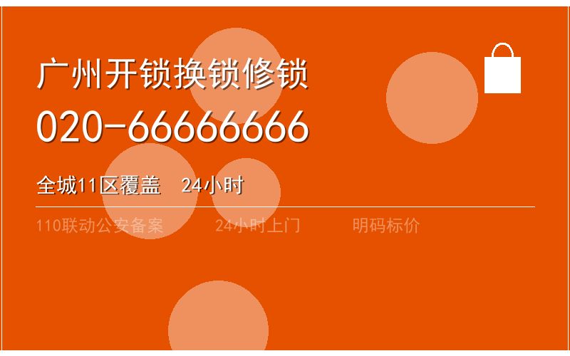 广州海珠区换锁修锁 - 八个六开锁