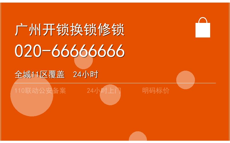 广州从化区换锁芯大概多少钱 - 020-66666666