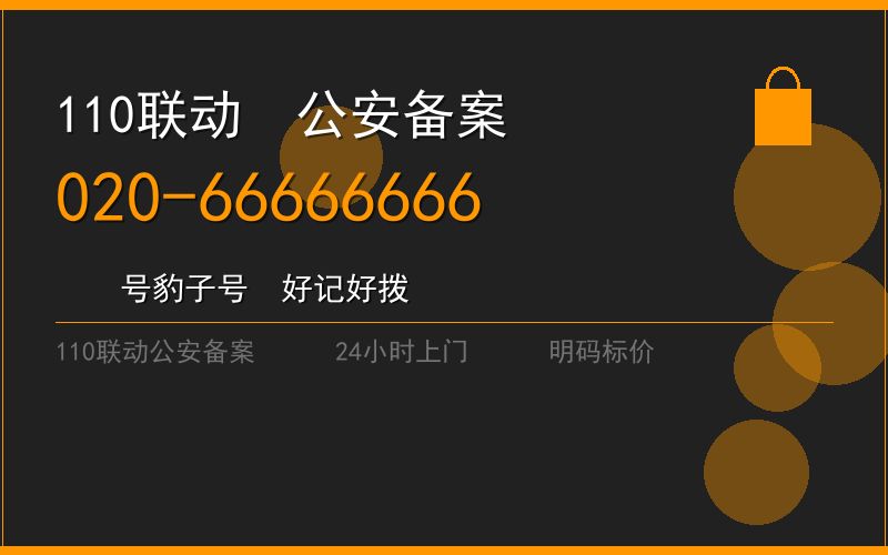 广州番禺区修锁 - 020-66666666