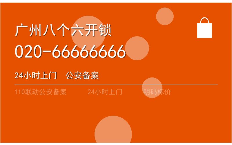 广州南沙区换锁修锁 - 八个六开锁