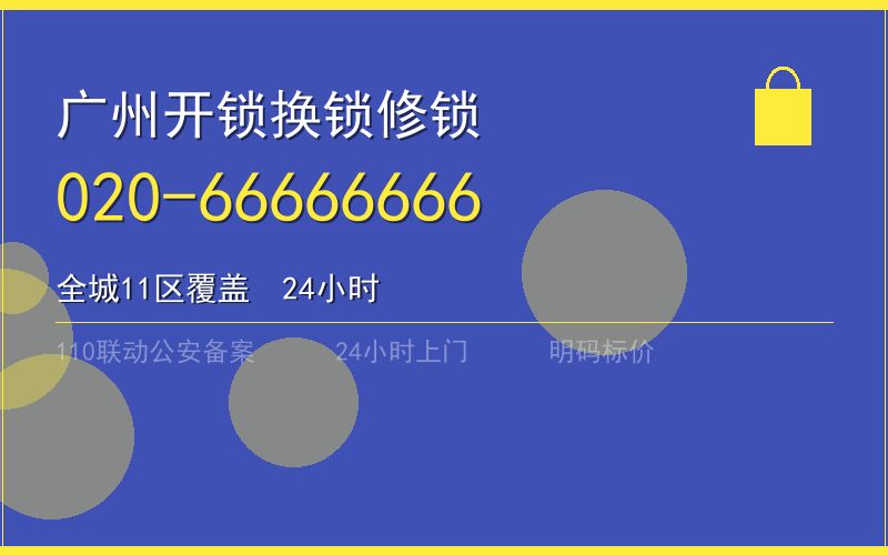 广州黄埔区换锁修锁 - 八个六开锁