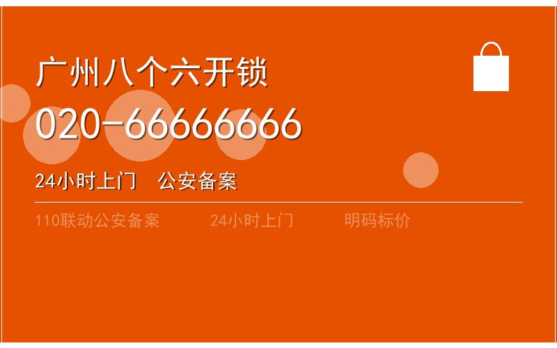 广州从化区智能锁安装 - 020-66666666