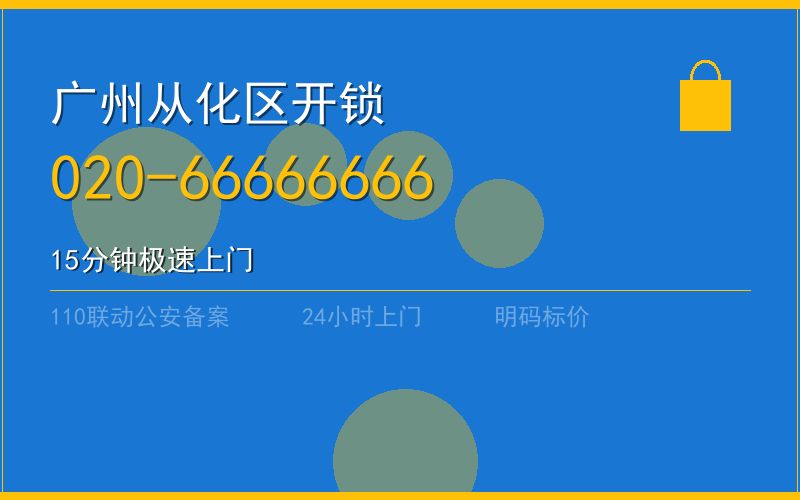 广州越秀区换锁修锁 - 八个六开锁