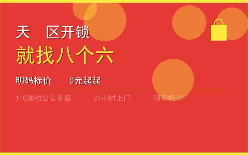 广州荔湾区半夜开锁 - 020-66666666