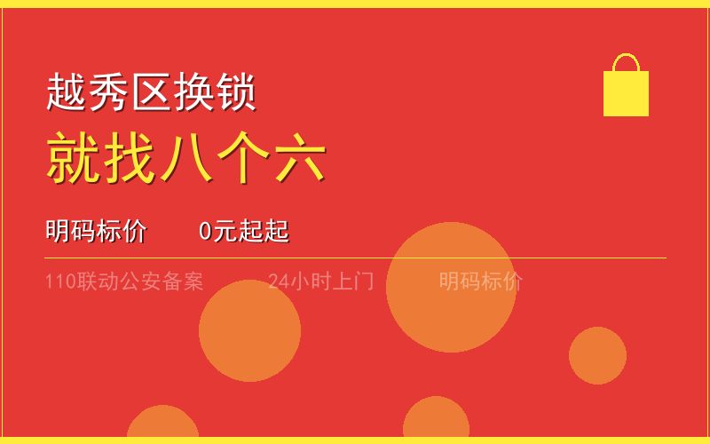 广州越秀区指纹锁维修安装费用电话020-66666666