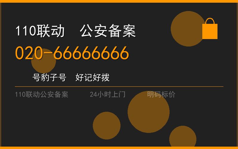 广州越秀区开锁电话020-66666666