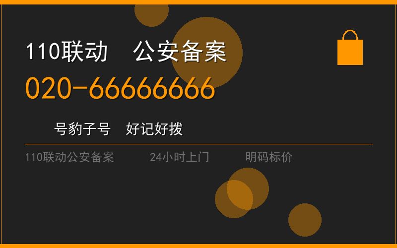 广州海珠区修锁 - 020-66666666