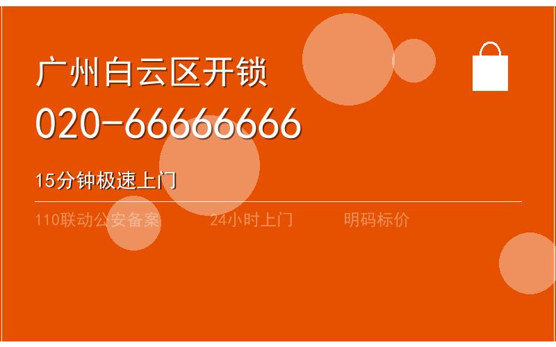 广州白云区换锁修锁 - 八个六开锁