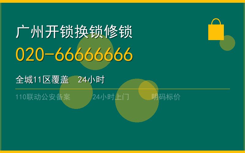 广州荔湾区配汽车钥匙 - 020-66666666